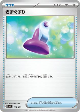 Potion (115/139) - SV ex Start Decks
