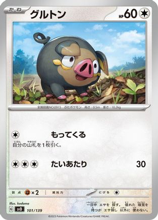 Lechonk - 101/139 (101/139) - SV ex Start Decks