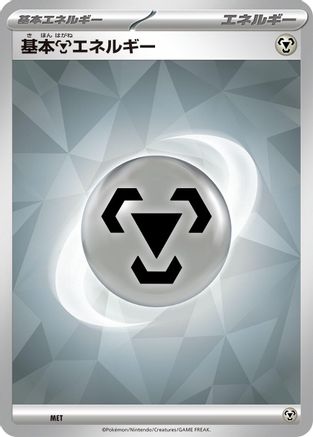 Basic Metal Energy (MET) - SV Ceruledge ex Stellar Tera Type Starter Set