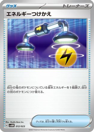 Energy Switch (012/023) - SV ex Starter Set Sprigatito  Lucario ex