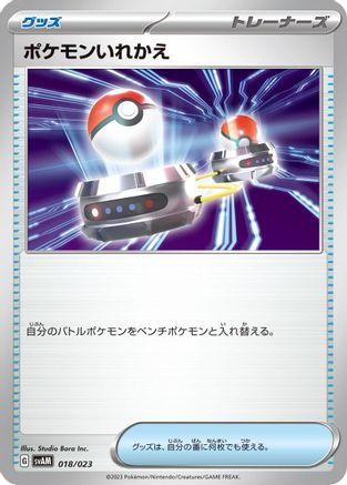 Switch (018/023) - SV ex Starter Set Sprigatito  Lucario ex