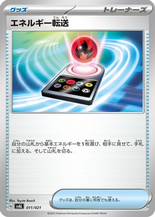 Energy Search (011/021) - SV ex Starter Set Fuecoco  Ampharos ex