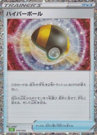 Ultra Ball (CLF) (019/032) - Pokemon TCG Classic Venusaur Holofoil
