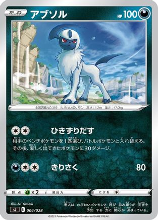 Absol (004/028) - sJ Zacian  Zamazenta vs Eternatus Special Deck Set