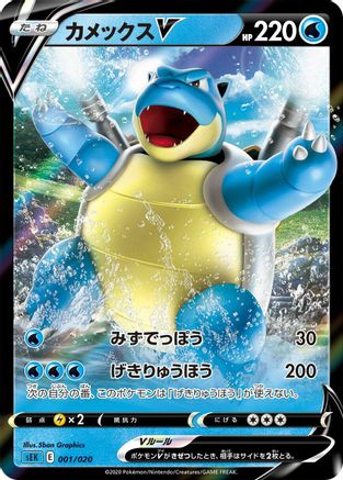 Blastoise V (5ban Graphics) - sEK Blastoise Starter Set VMAX Holofoil