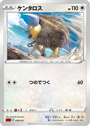 Tauros (Anesaki Dynamic) - sC2 Charizard Starter Set VMAX 2