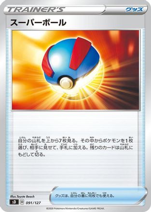 Great Ball (091/127) - sD V Starter Decks
