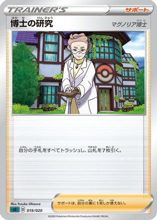 Professor's Research (019/020) - sC Grimmsnarl Starter Set VMAX