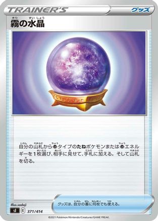 Fog Crystal (371/414) - SI Start Deck 100