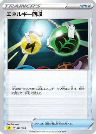 Energy Retrieval (012/024) - sA Lightning Starter Set V