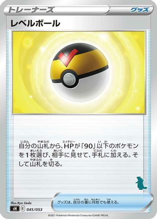 Level Ball (045/053) - sH Sword  Shield Family Pokemon Card Game