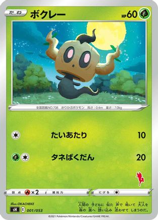 Phantump (001/053) - sH Sword  Shield Family Pokemon Card Game