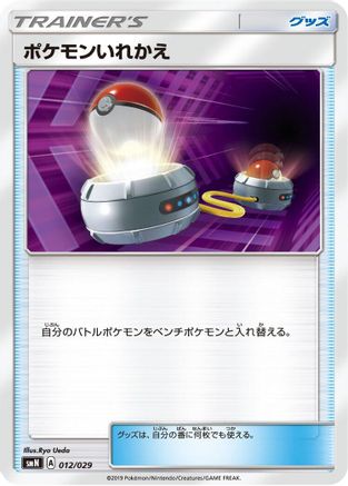 Switch (012/029) - smN Tag Team GX Deck Build Box