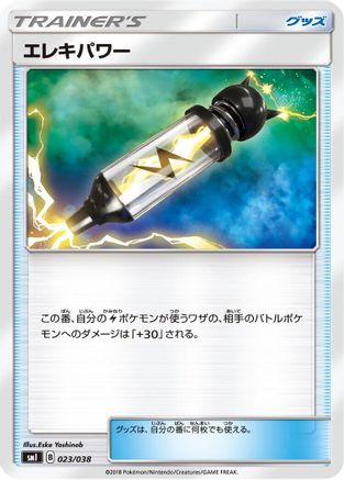 Electropower (023/038) - smI FlareonGX VaporeonGX  JolteonGX Starter Sets