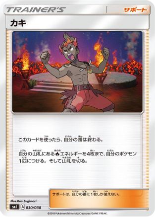 Kiawe (030/038) - smI FlareonGX VaporeonGX  JolteonGX Starter Sets