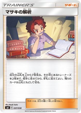 Bill's Analysis (037/038) - smI FlareonGX VaporeonGX  JolteonGX Starter Sets