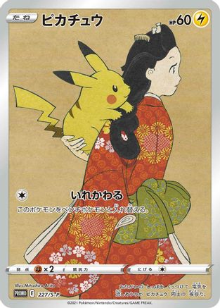Pikachu - 227/S-P (227/S-P) - SP Sword  Shield Promos Holofoil