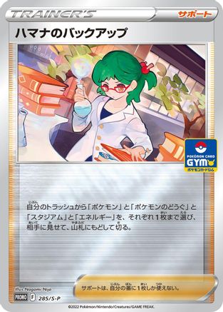 Roseanne's Backup - 285/S-P (285/S-P) - SP Sword  Shield Promos Holofoil