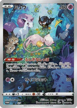 Mew - S-P (S-P) - SP Sword  Shield Promos