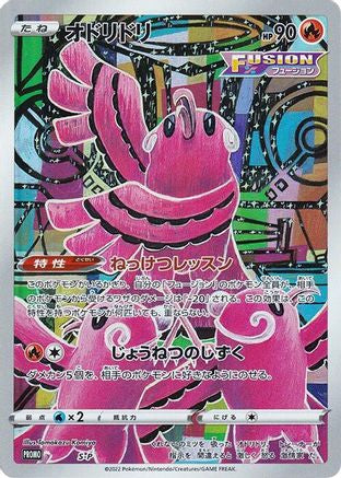 Oricorio - S-P (S-P) - SP Sword  Shield Promos Holofoil
