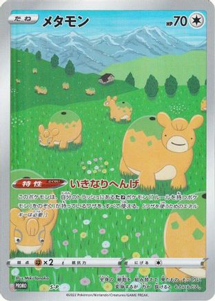 Ditto - S-P (S-P) - SP Sword  Shield Promos Holofoil