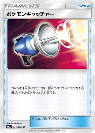 Pokemon Catcher (047/059) - smA Sun  Moon Starter Set