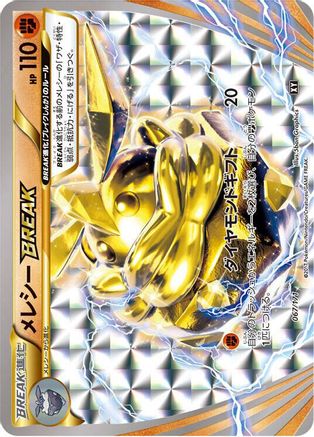 Carbink BREAK (067/171) - SM The Best of XY Holofoil
