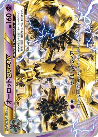 Trevenant BREAK (055/171) - SM The Best of XY Holofoil