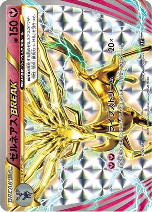 Xerneas BREAK (097/171) - SM The Best of XY Holofoil