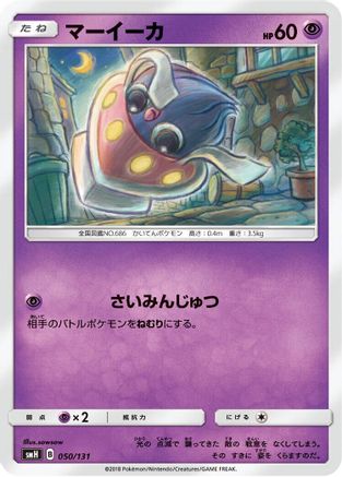 Inkay (050/131) - smH GX Starter Decks