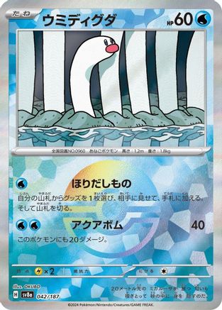 Wiglett (Mirror Foil) (042/187) - SV8a Terastal Fest ex Holofoil