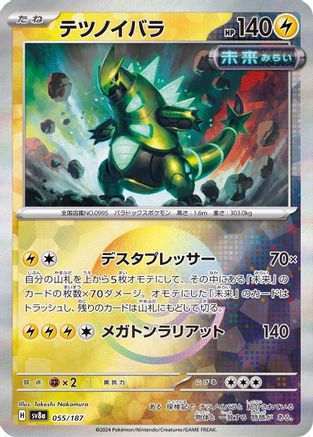 Iron Thorns (Mirror Foil) (055/187) - SV8a Terastal Fest ex Holofoil