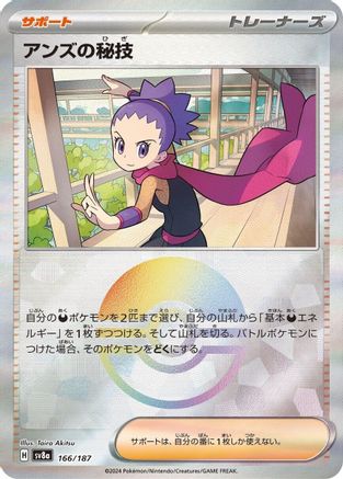 Janine's Secret Art (Mirror Foil) (166/187) - SV8a Terastal Fest ex Holofoil