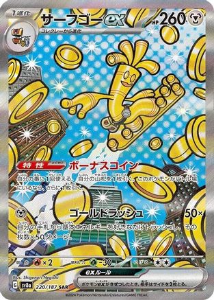 Gholdengo ex - 220/187 (220/187) - SV8a Terastal Fest ex Holofoil