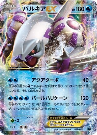 Palkia EX (007/016) - XYF Golduck BREAK  PalkiaEX Combo Deck Holofoil