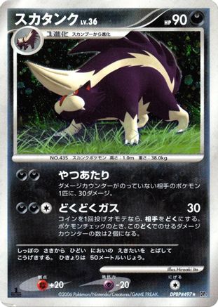 Skuntank  - DP1 SpaceTime Creation Unlimited Holofoil