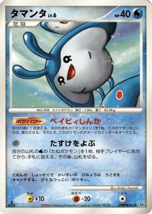Mantyke  - DP1 SpaceTime Creation 1st Edition