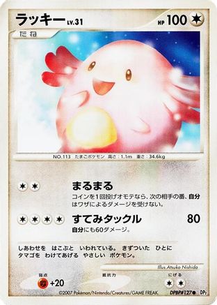 Chansey  - DP2 Secret of the Lakes 1st Edition