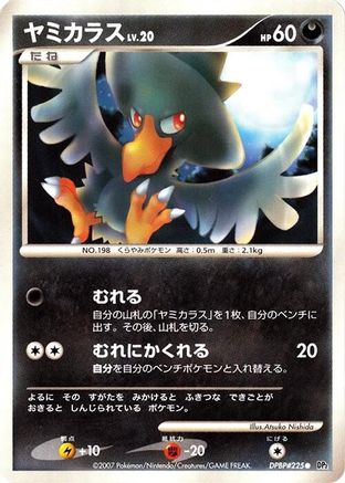 Murkrow  - DP2 Secret of the Lakes Unlimited