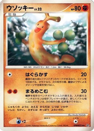 Sudowoodo  - DP2 Secret of the Lakes Unlimited