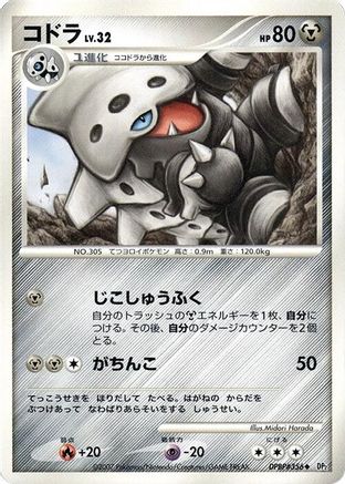Lairon  - DP2 Secret of the Lakes 1st Edition