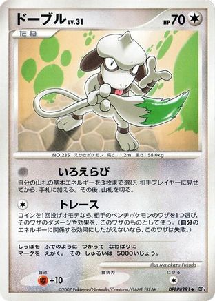Smeargle  - DP3 Shining Darkness Unlimited