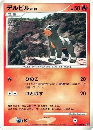 Houndour  - DP4 Moonlit Pursuit Unlimited