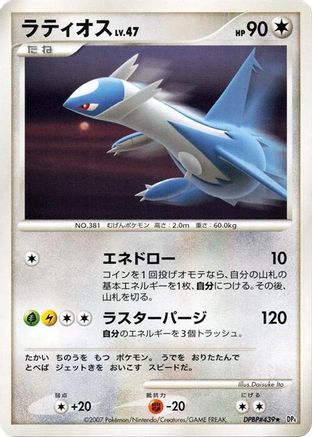 Latios  - DP4 Moonlit Pursuit Unlimited