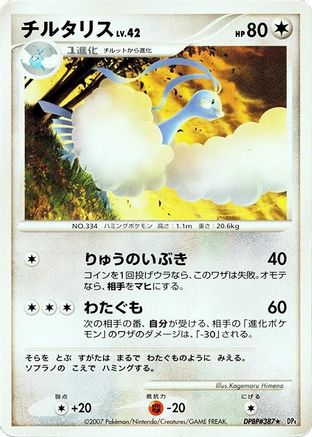 Altaria  - DP4 Dawn Dash Unlimited