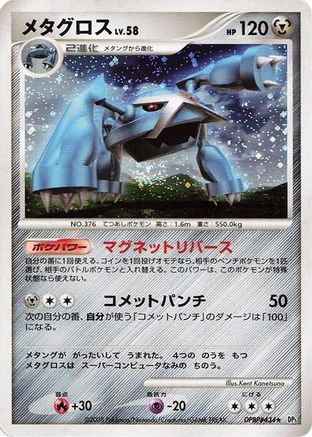Metagross  - DP5 Temple of Anger Unlimited Holofoil