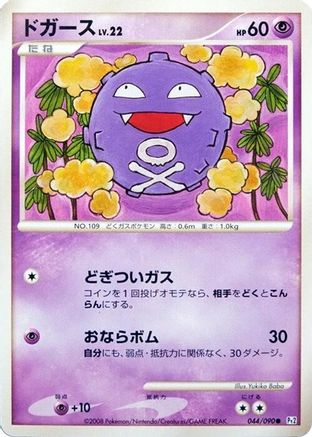 Koffing (044/090) - Pt2 Bonds to the End of Time Unlimited
