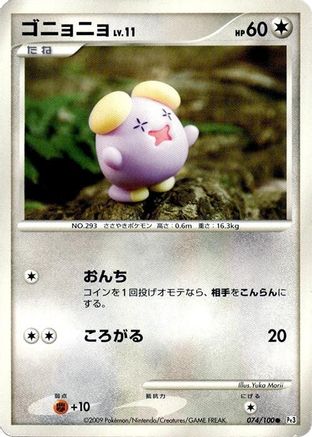 Whismur (074/100) - Pt3 Beat of the Frontier 1st Edition