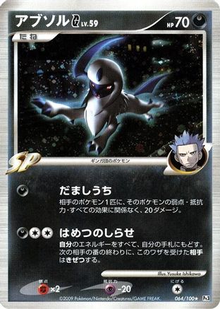 Absol G (064/100) - Pt3 Beat of the Frontier Unlimited Holofoil