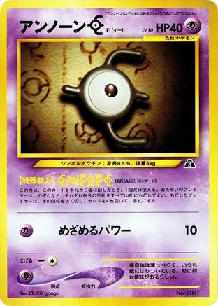 Unown E  - Neo Premium File 2